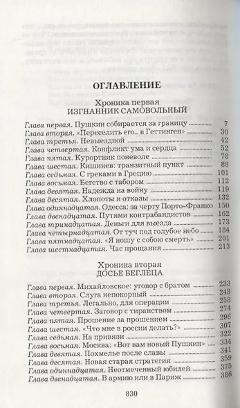 Узник России. По следам неизвестного Пушкина. Роман-исследование в трех хрониках - фото 2