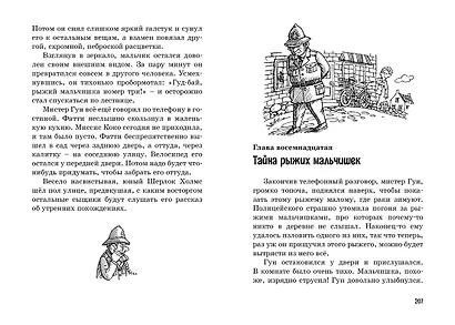 Тайна анонимных писем. Книга 4 - фото 9