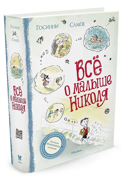 Всё о малыше Николя - фото 3