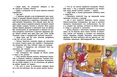 Народы России. Детская энциклопедия - фото 8