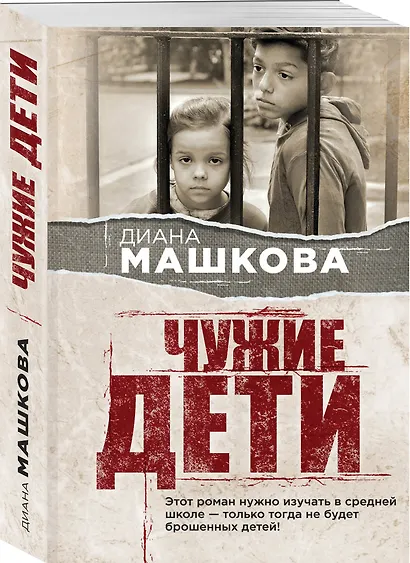 Не чужие дети читать