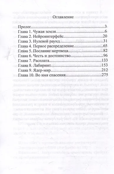 Арена: Дорога смертников. Том 1 - фото 3