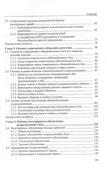 Общая тактика. Учебник - фото 3