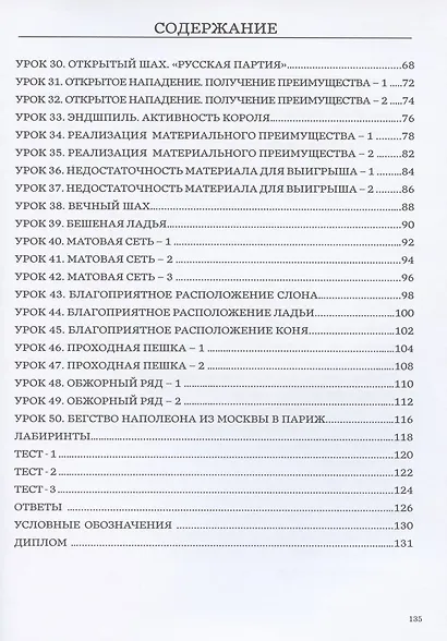 Ступени шахматного мастерства. 2 ступень - конь. Теория и практика - фото 3