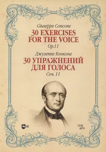 30 упражнений для голоса. Соч. 11. Ноты - фото 1