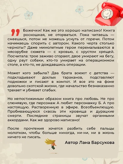 Любимчик Эпохи - фото 11
