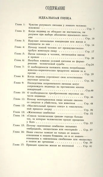 Идеальная пища - фото 2