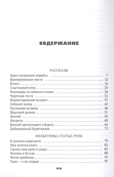 Веселящаяся единица: сборник - фото 2