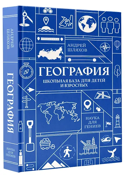 География. Школьная база для детей и взрослых - фото 3