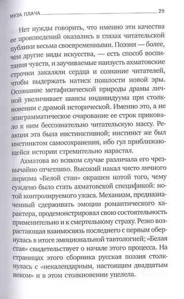 О русской литературе. Essays on Russian Literature. Избранные эссе - фото 4
