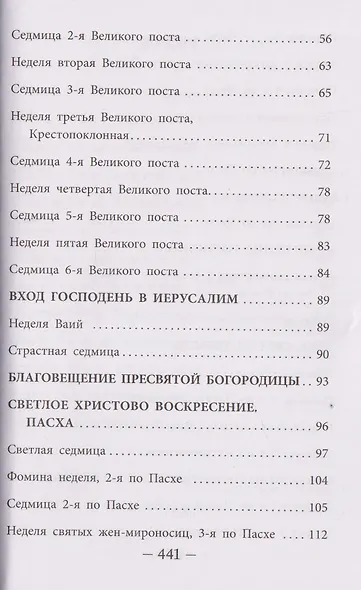 Мысли на каждый день года по церковным чтениям из Слова Божия - фото 4