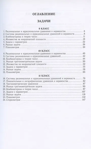 Олимпиада "Физтех". Математика: задачи 2015-2020 гг. - фото 2