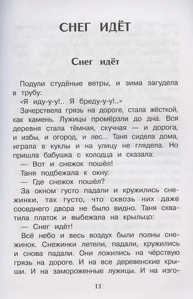 Внеклассное чтение. Подружки идут в школу - фото 5