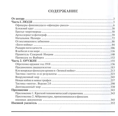 Финская армия. Русский след. Люди и оружие - фото 2