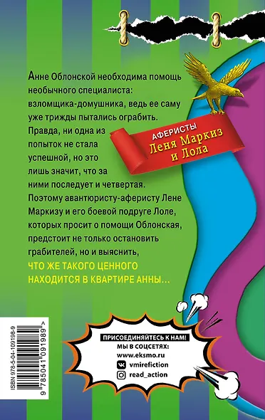 Приманка для Цербера - фото 2