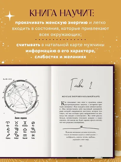 Код короля. Постройте свою любовь по дате рождения мужчины - фото 5