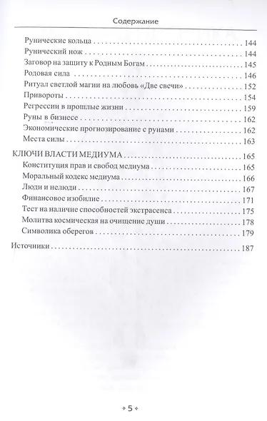 Медиум Практическое руководство по активной внутренней силы (Бордюг) - фото 4