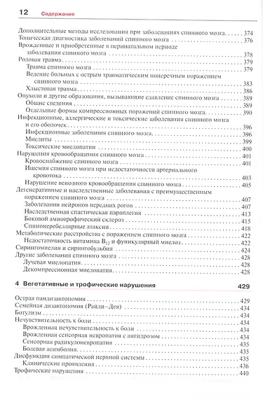 Неврология - фото 3