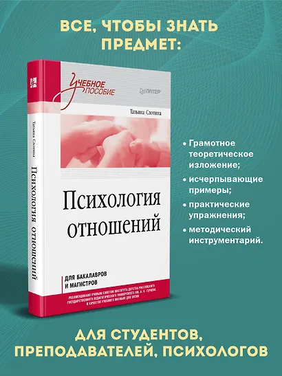 Психология отношений. Учебное пособие для вузов. Стандарт третьего поколения - фото 3