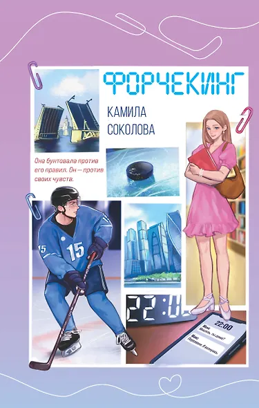 Форчекинг - фото 1