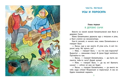Приключения Васи Куролесова. Рис. В. Чижикова - фото 11
