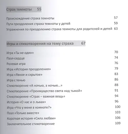 Детские страхи. Секреты воспитания: набор инструментов по преодолению страхов. 2 -е изд. - фото 3