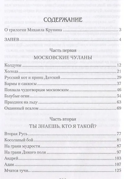 Смутьян-царевич - фото 2