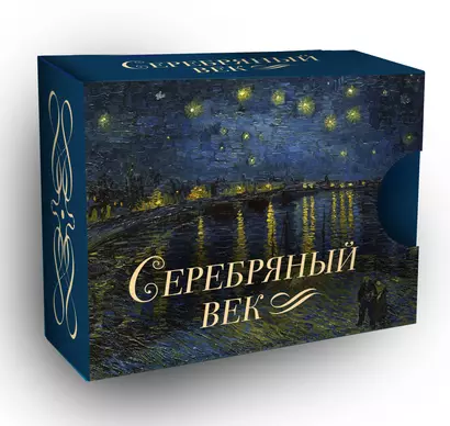 Серебряный век - фото 1