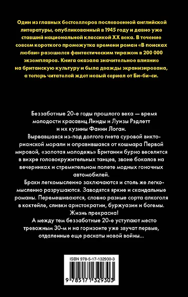 В поисках любви - фото 2