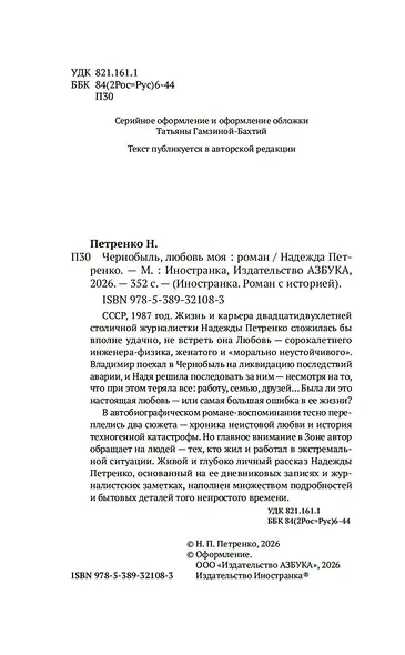 Чернобыль, любовь моя - фото 9