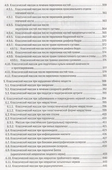 Классический массаж. Основы теории и практики. Учебное пособие. Полный аудиокурс на DVD. 2-е изд., стереотип. - фото 9