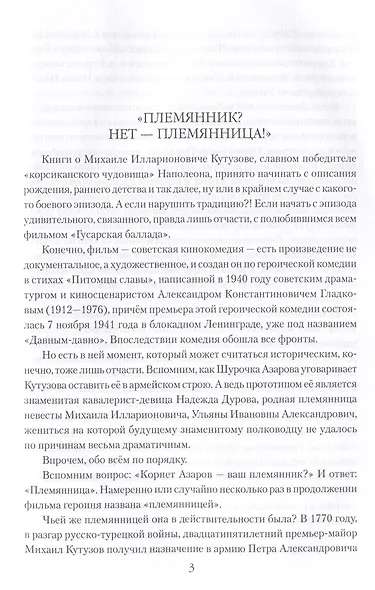 Кутузов - фото 4