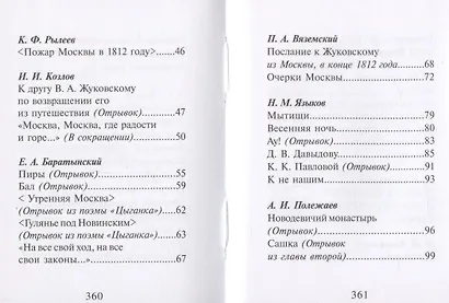 Город чудный, город древний... Это матушка Москва. Москва в русской поэзии XVIII - начала XX века - фото 4