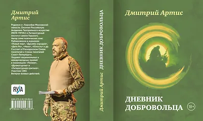 Дневник добровольца - фото 3