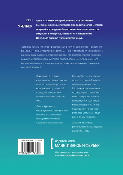 Трамп и эпоха постправды - фото 2