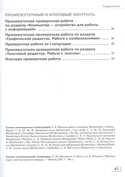 Информатика. 7 класс. Проверочные работы. Учебное пособие (для обучающихся с интеллектуальными нарушениями) - фото 3