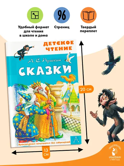А.С. Пушкин. Сказки - фото 6