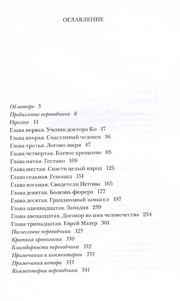 Целитель - фото 3