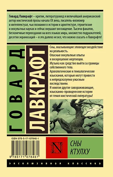 Сны Ктулху - фото 2