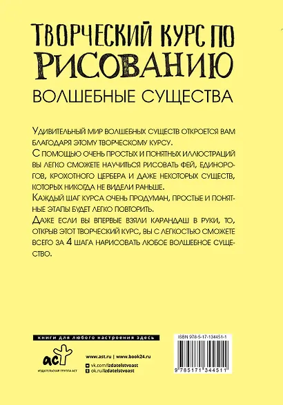 Творческий курс по рисованию. Волшебные существа - фото 2