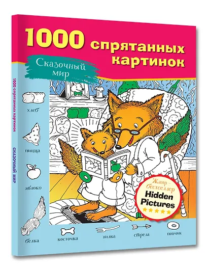Сказочный мир - фото 3