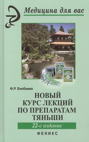 Новый курс лекций по препаратам Тяньши дп - фото 4