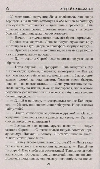 Темные тропы - фото 3