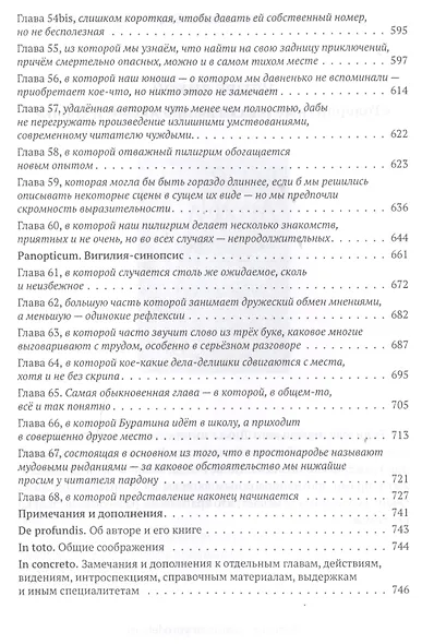 Золотой ключ, или Похождения Буратины. La Comedie inhumaine - фото 5