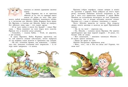 Приключения Прутяши - фото 6