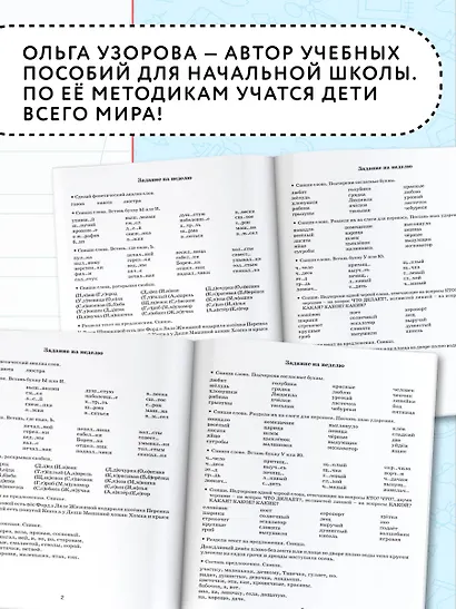 Летние задания по русскому языку для повторения и закрепления учебного материала. 1 класс - фото 6