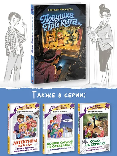 Ловушка "Три кита", или Странное наследство - фото 7