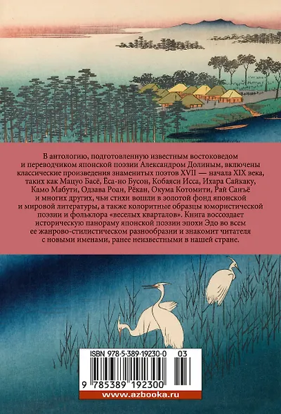 В обители грез. Японская классическая поэзия XVII - начала XIX века - фото 2