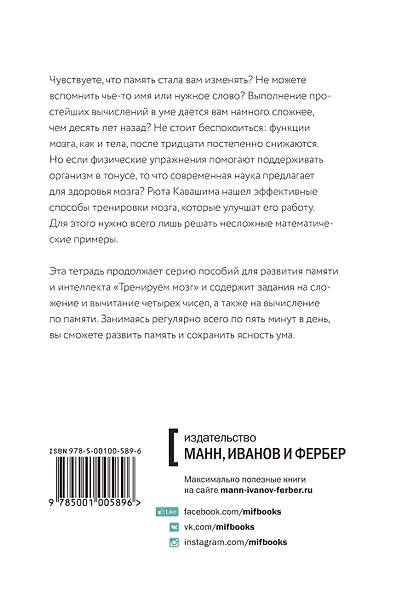 Тренируем мозг. Тетрадь для развития памяти и интеллекта №4 - фото 2