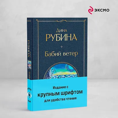 Бабий ветер - фото 4